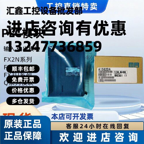 议价全新模拟量 A1S64AD A1S68AD A1S62DA A1S68DAI A1S68DAV A1S