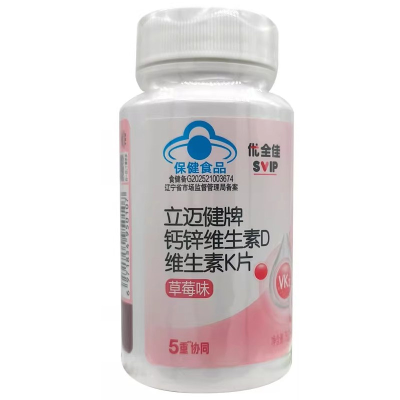 无限极钙片巧克力草莓味补钙正品