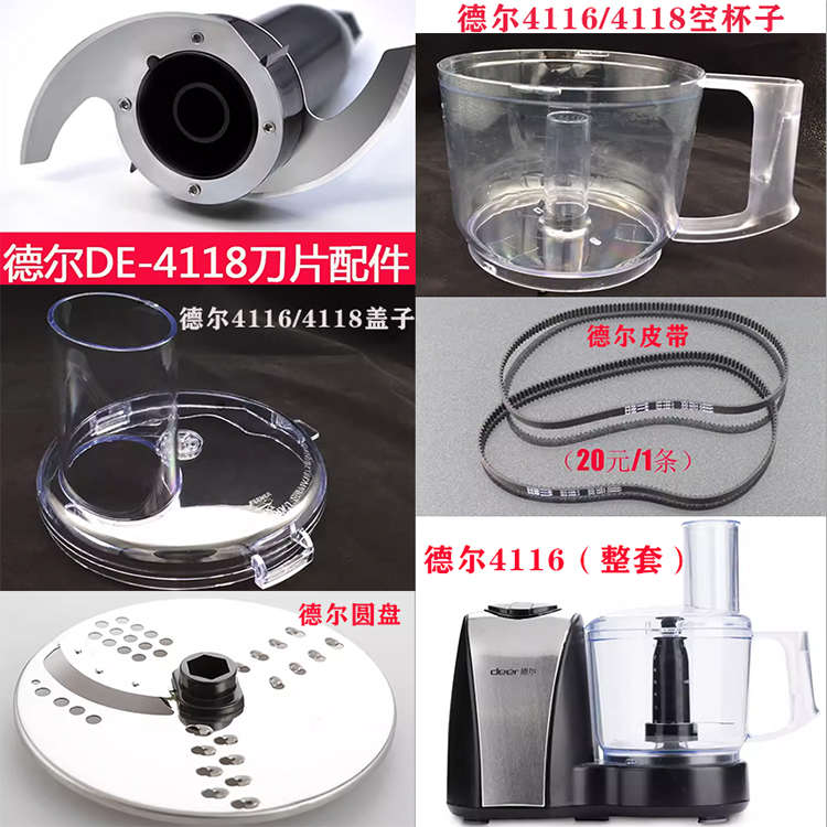 德尔多功能料理机配件fp-4116绞肉机刀片刀组4118蒜蓉机上杯/盖子