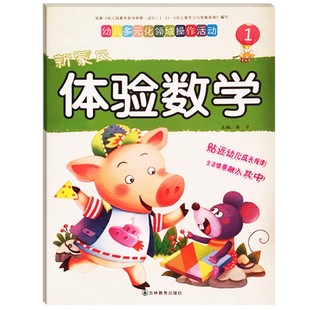 五大领域幼儿园教材小班幼儿早教启蒙绘本语言数学思维训练2-3-4-5-6岁儿童学前看图识字书籍幼儿园宝宝学汉字数学益智书籍教科书