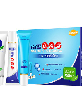 祛痘三合一二件7.5折赠品不累计