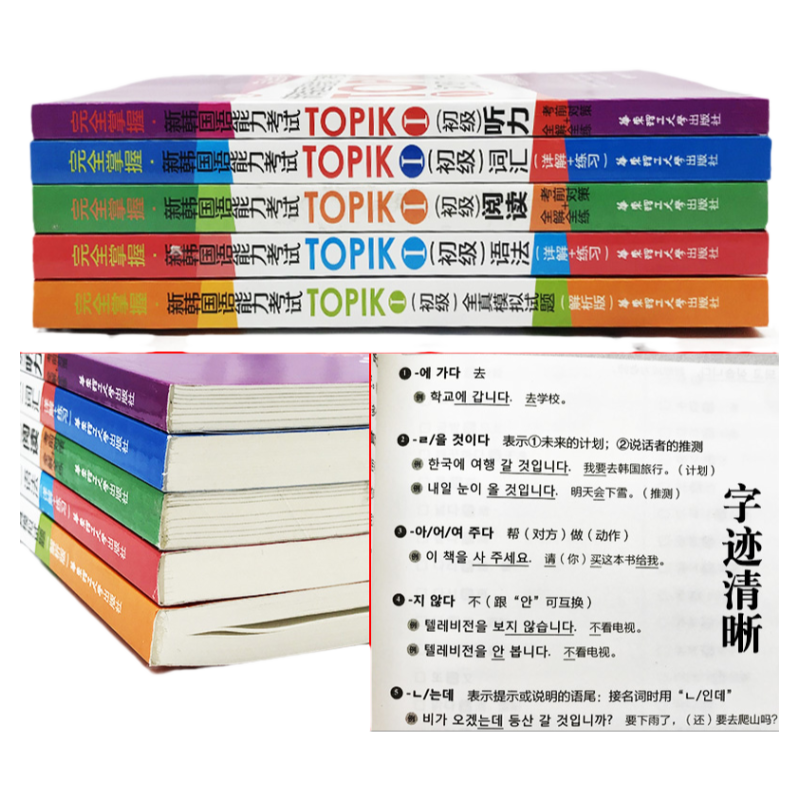 新韩国语能力考试TOPIK初级语法+词汇+听力+阅读+全真模拟试题新标准韩国语教材韩语书籍入门自学1-2级单词真题详解练习完全掌握