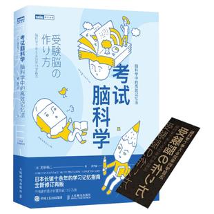 考试脑科学1 脑科学书籍正版池谷裕二脑科学中的高效记忆法考试大脑记忆原理效率脑科学面对考试高效用脑学习快速记忆力暑期阅读