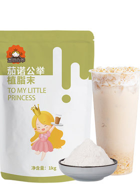 90a植脂末咖啡奶茶商用奶精粉