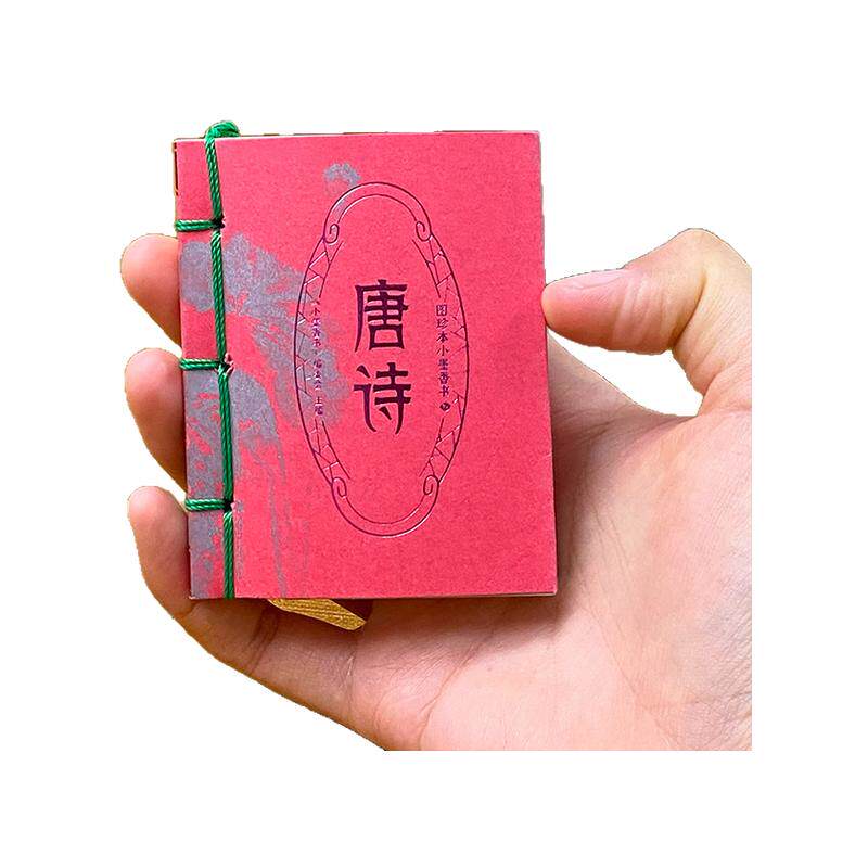 唐诗小墨香书袖珍图珍本口袋书纸贵满堂掌上小说袖珍图珍本孙子兵法宋词小学生成语周易课外书唐诗三百首迷你书袖珍图珍本方便携带