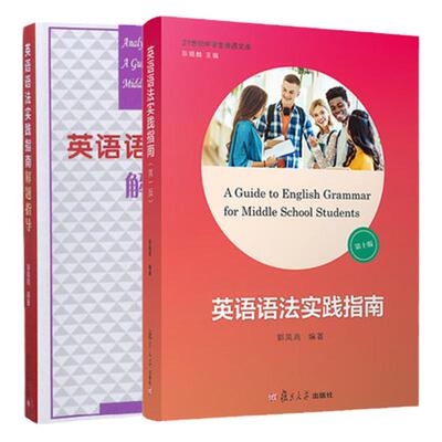 英语语法实践指南第10版