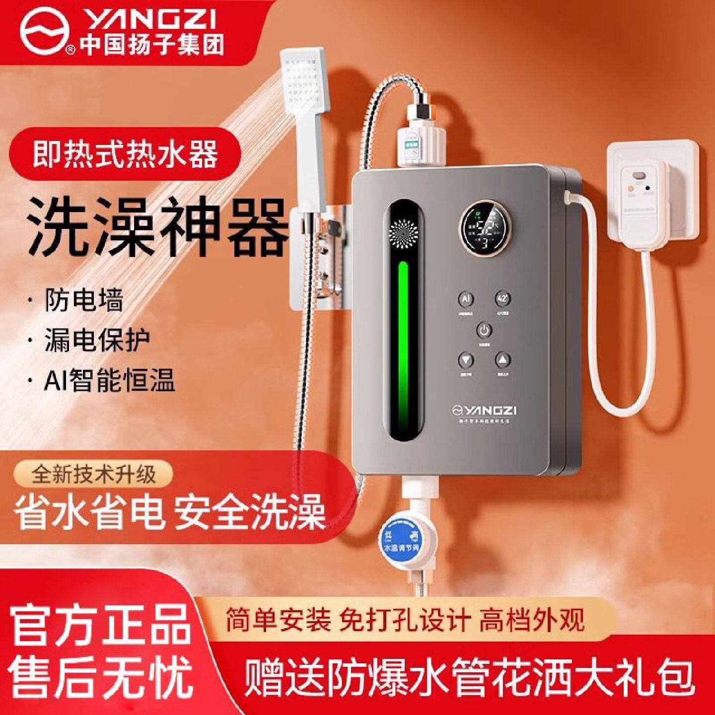 扬子即热式电热水器家用小型快速过水热卫生间洗澡神器电热水龙头