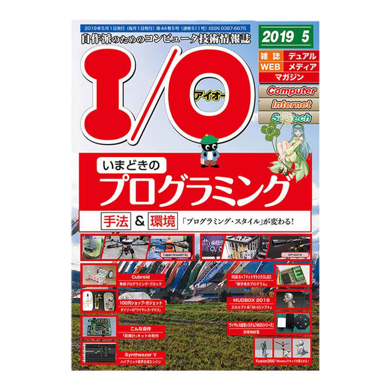 【订阅】 I O 电子科技设备设计趋势动态杂志 日本日文版 年订12期 B250