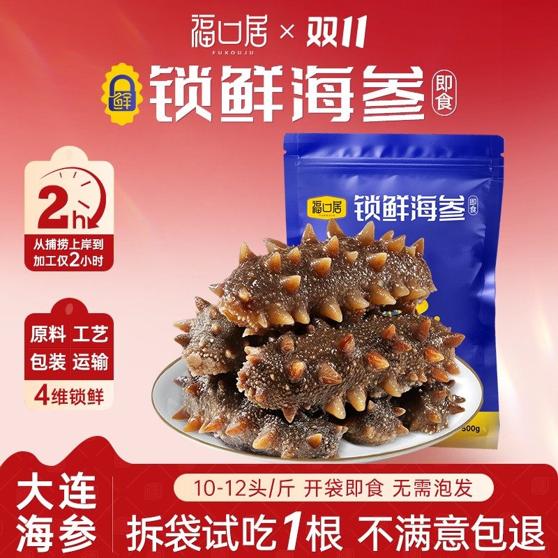 海参即食锁鲜海参10-122斤装老年人送礼佳品养生正宗ZB