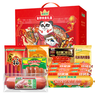金锣肉食礼盒8款1769g/盒春节礼盒 肉类零食大礼包 送礼公司福利