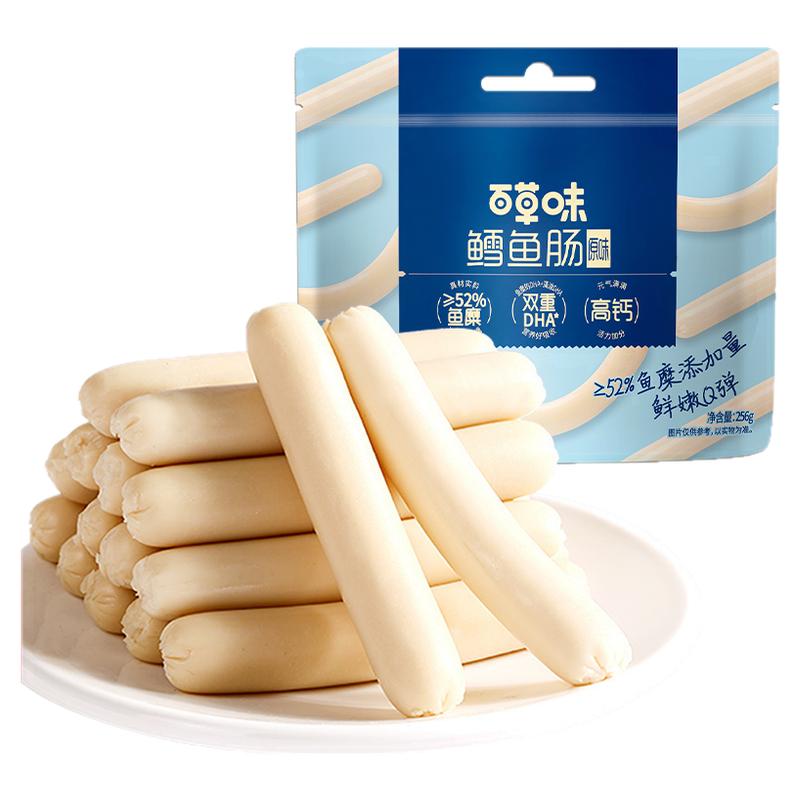 百草味鳕鱼肠60根新品即食鱼肉肠儿童解馋零食小吃