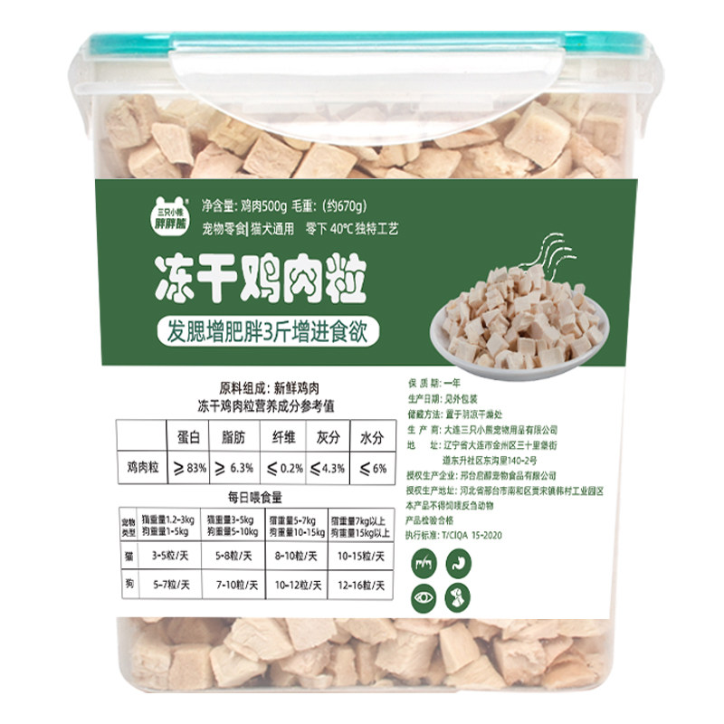 猫咪零食冻干鸡肉粒猫零食