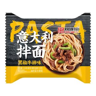 黑胡椒意大利面家用拌面速食意面方便面泡面咸蛋黄面食品宿舍夜宵