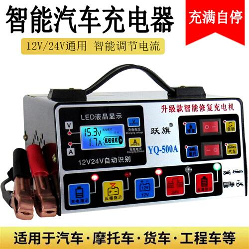 汽车电瓶充电器12v24v伏蓄电池摩托车全自动大功率充电机充满自停