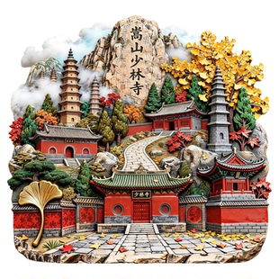 嵩山景点金属立体浮雕冰箱贴门贴装饰旅游景区纪念品文创礼物