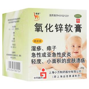 信龙 氧化锌软膏 15%*20g*1瓶/盒 急性亚急性或慢性皮炎湿疹痱子