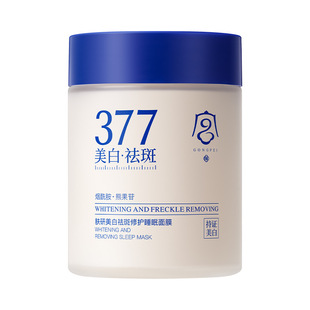 377美白睡眠面膜免洗淡斑补水去黄气暗沉提亮肤色保湿抗氧化官方