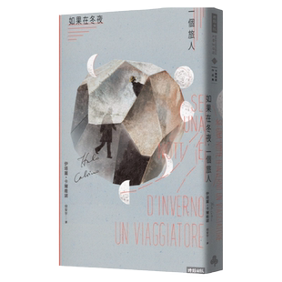 现货正版 原版进口图书 伊塔罗.卡尔维诺如果在冬夜 一个旅人时报出版 文学小说