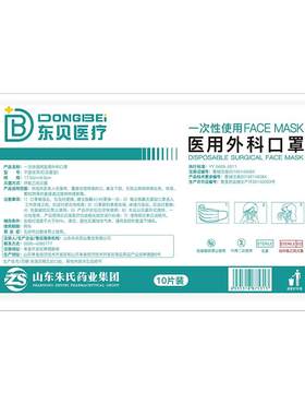 东贝医用外科口罩三层无菌