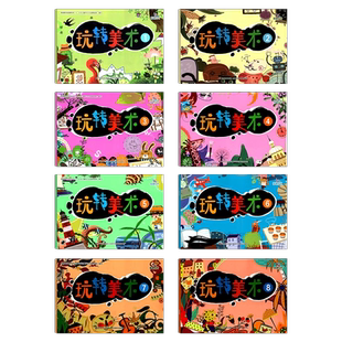 晨曦早教玩转美术12345678幼儿美术培训教材幼儿园美术画册书本教材幼儿宝宝画画涂色本主题画装饰画添画掌指印画绘画本