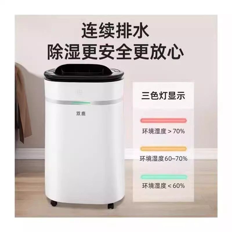 双鹿除湿机家用强力除湿大容量防潮神器净化空气清新除湿一体机