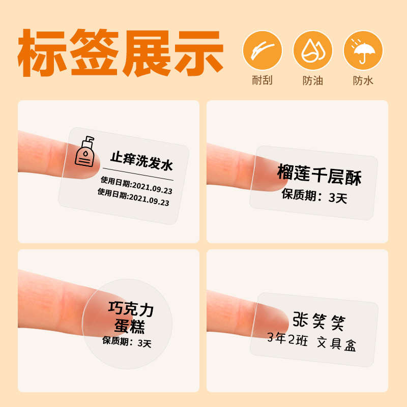 凝优P50/P80标签打印纸透明姓名贴不干胶贴纸防水自粘卡通姓名贴