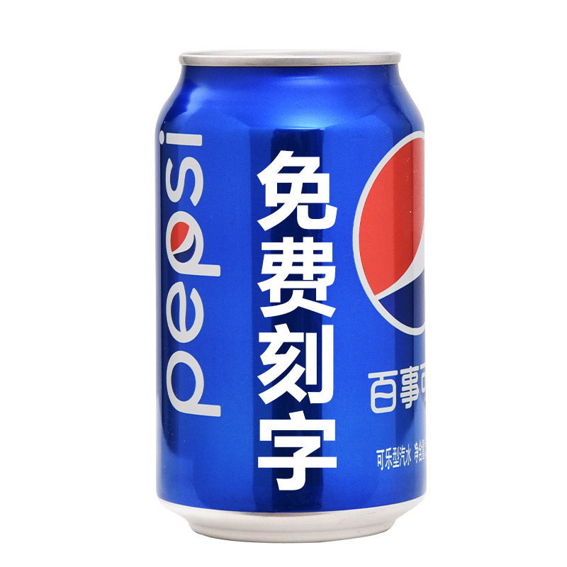 百事可乐定制男生diy印字易拉罐