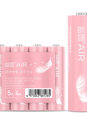 益圆电池七号五号正品