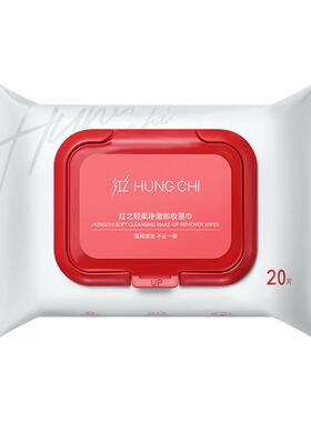 红之卸妆湿巾深层清洁一次性
