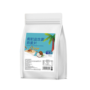 椰奶益生菌麦片无蔗糖冲泡即食溶减高饱腹营养早餐肥免煮官方正品
