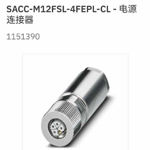 议价1151368 SACC-M12MSL-4FEPL-CL菲尼克斯连接器Phoenix全新订
