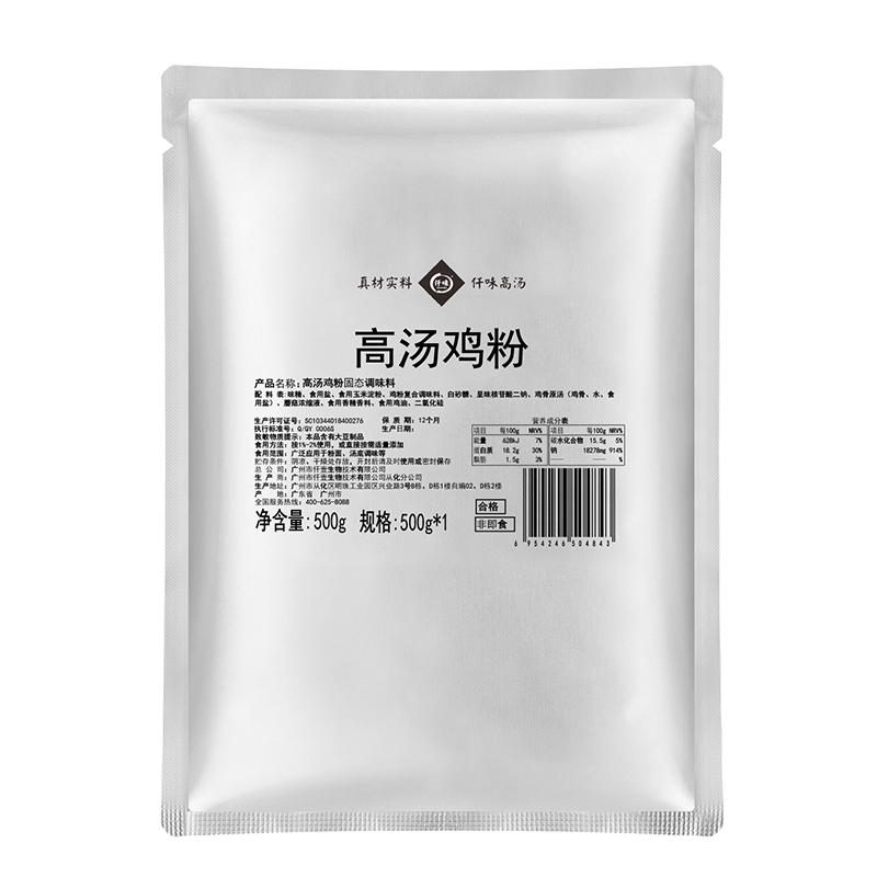 仟味高汤鸡粉 鸡精调味料 餐饮通用调味料 提鲜增底味 通用提鲜