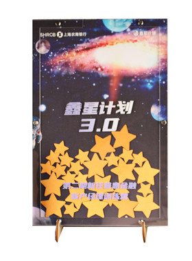 青临节庆用品星辰计划创意签到