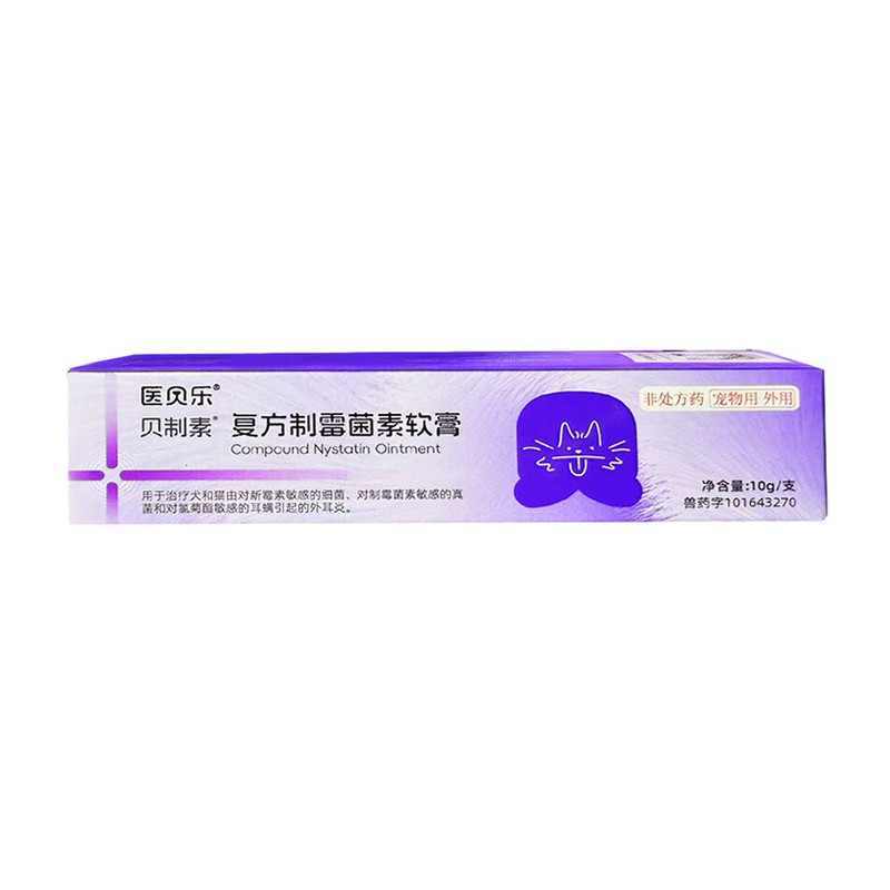 医贝乐贝制素复方制霉菌素软膏犬猫狗耳螨马拉色菌耳道感染耳臭