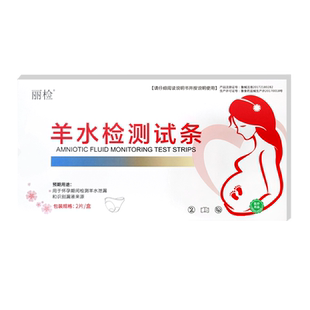 丽检羊水检测PH试纸孕妇家用PH羊水漏早破产妇羊水PH检测精密试纸