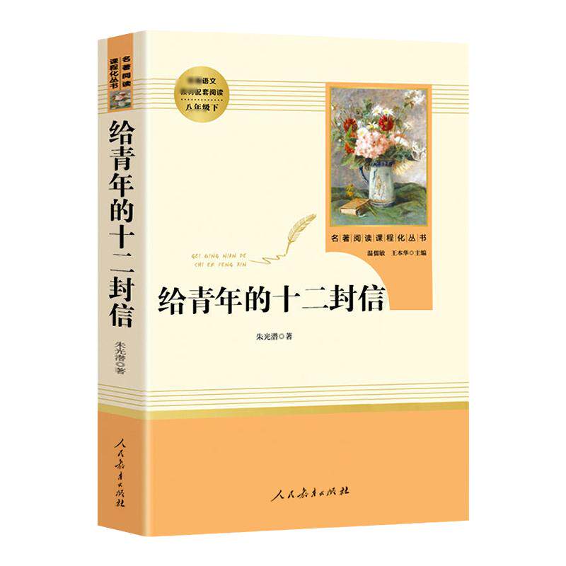 八年级下册推荐阅读全4本