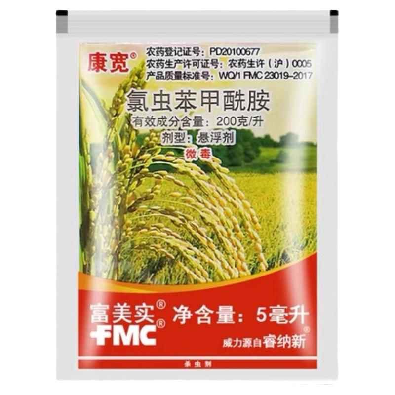 康宽水稻蔬菜农药氯虫苯甲酰胺