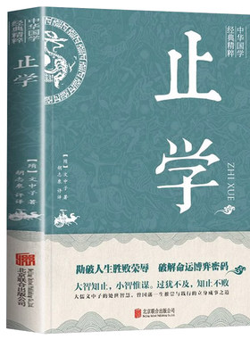 止学正版文中子原著无删减