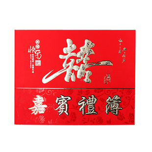 签到本礼金簿礼单本结婚账本婚礼记账本嘉宾礼薄签名本喜薄人情薄