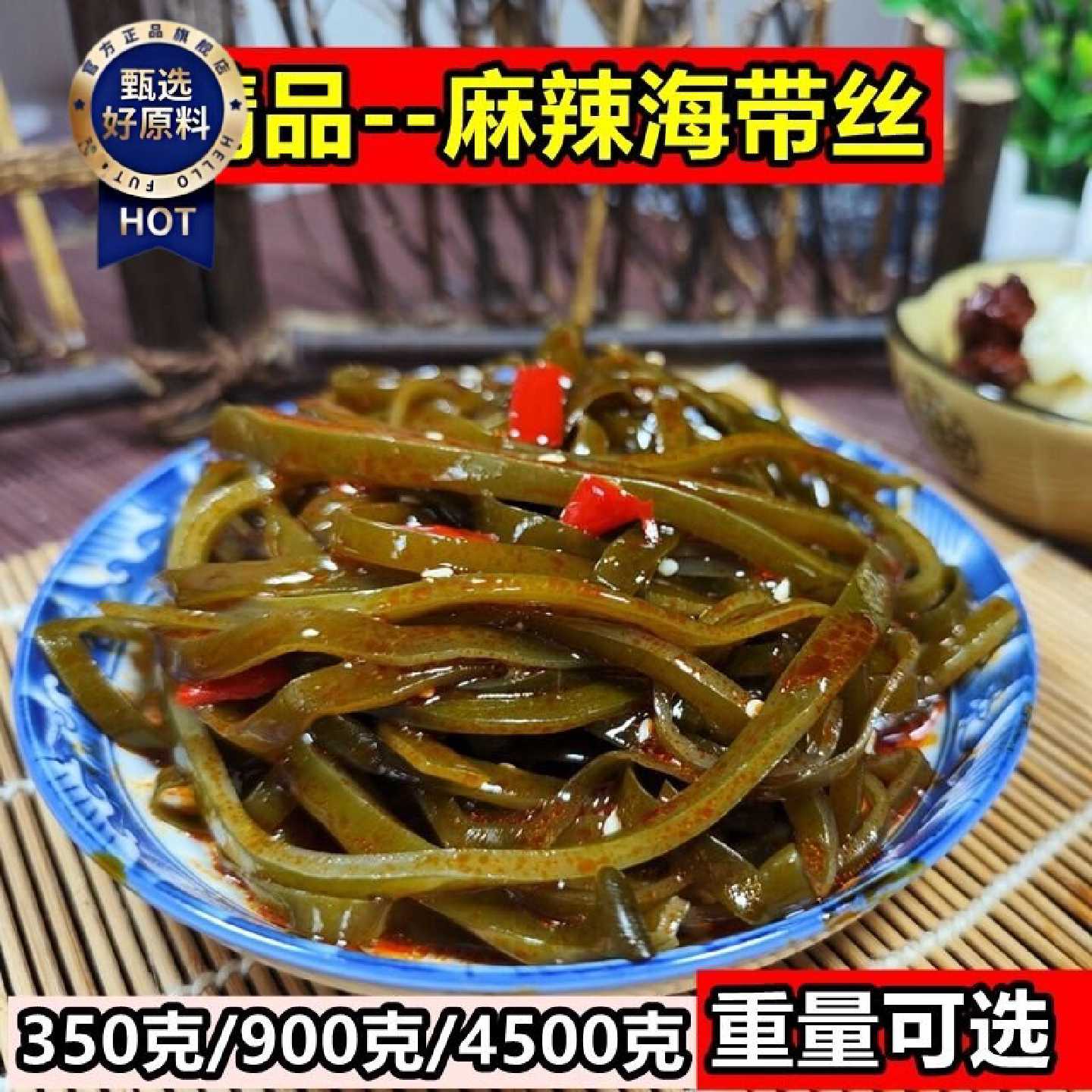 5462人收藏精品香辣海带丝开麻辣味凉拌菜裙带菜整箱商用袋装即食