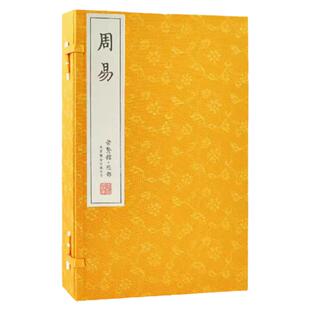 崇贤馆藏书周易一函五册古体本宣纸线装繁体竖排四书五经易经易学国学经典古籍善本哲学入门易传十翼周易全书