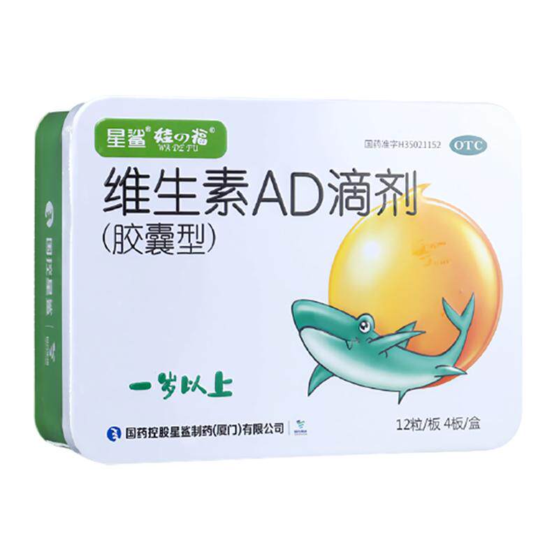 【娃の福】维生素AD滴剂2000IU700IU*48粒/盒