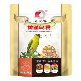 开元黄雀鸟食麻料鸟饲料黄雀颗粒黄鸟饲料蜡嘴鸟粮食谷鸟金翅鸟食