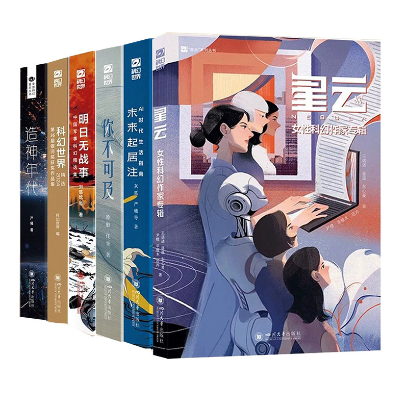 任选】中国年度最佳科幻小说20科幻小说