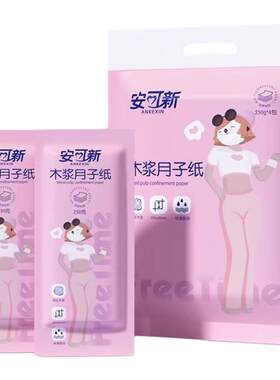 刀纸产妇专用月子纸卫生纸产房