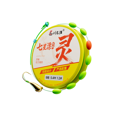 刘志强无结七星漂线组