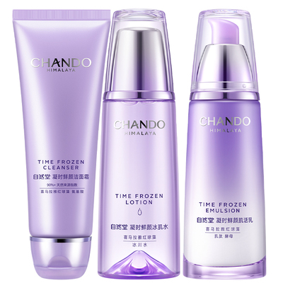 自然堂保湿抗皱护肤品水乳套装