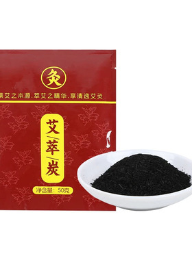 无烟艾炭温灸粉家用养生