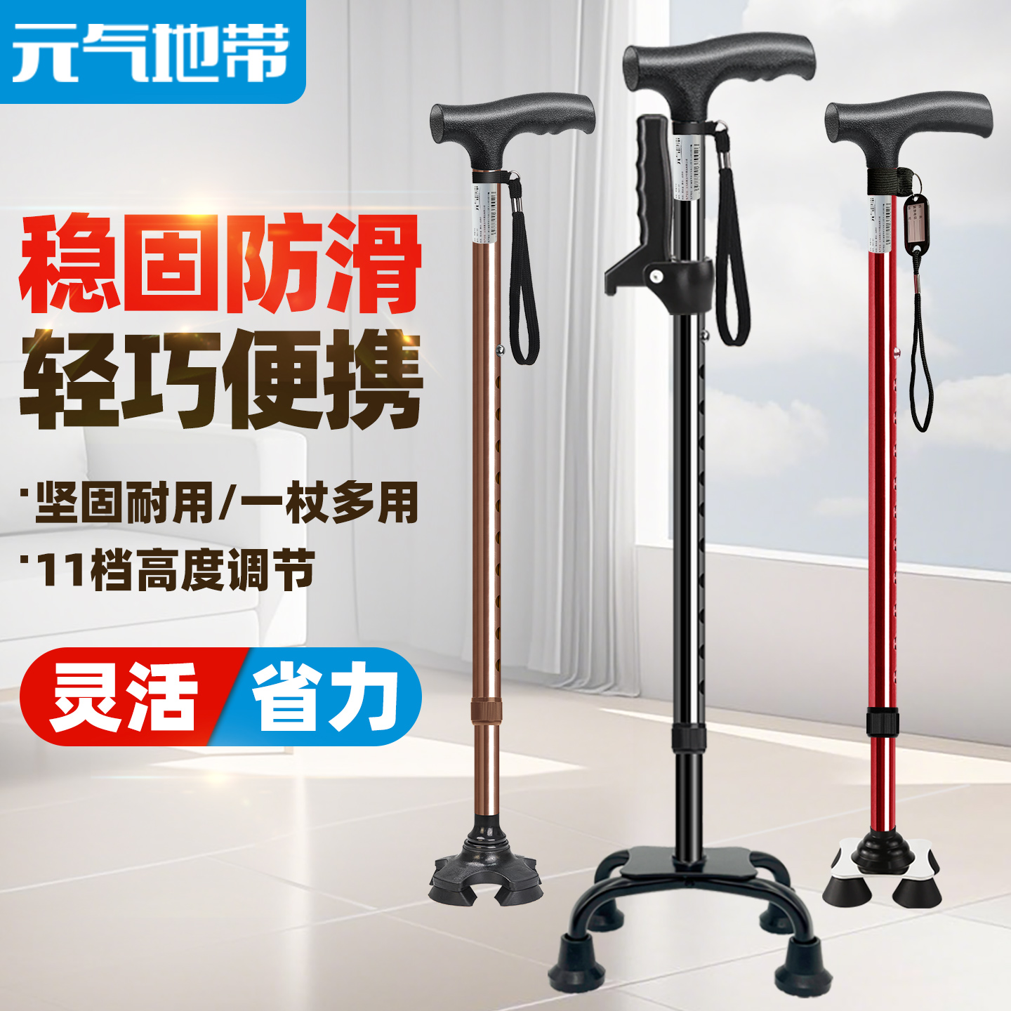 元气地带老人拐杖伸缩四脚手杖轻便稳固防滑拐棍便携老年人拐杖