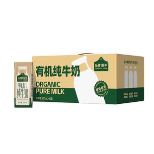 认养一头牛有机纯牛奶营养牛奶整箱量贩囤货送礼环保装部分10月产
